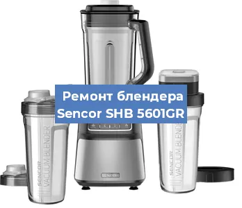 Замена подшипника на блендере Sencor SHB 5601GR в Нижнем Новгороде